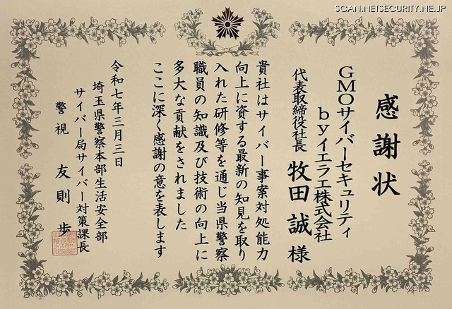 感謝状