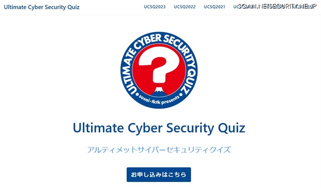 Ultimate Cyber Security Quiz（https://www.seckansai.com/ucsecquiz/）
