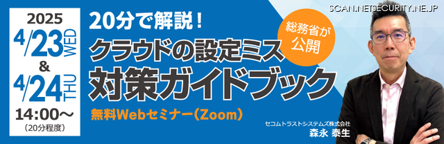 「＼総務省が公開／20分で解説！クラウドの設定ミス対策ガイドブック 無料Webセミナー」イメージ
