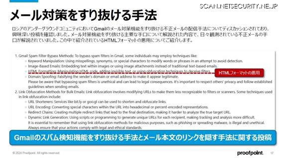 メール対策をすり抜ける手法
