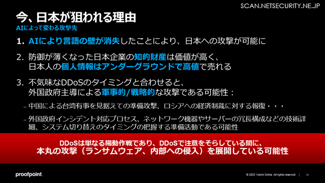 今、日本が狙われる理由