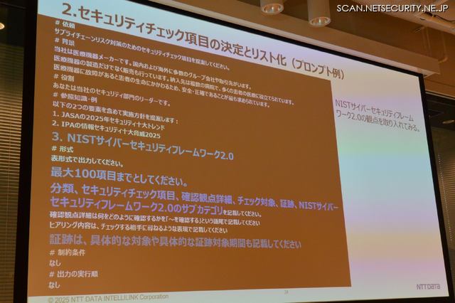 セキュリティチェック項目の決定とリスト化（プロンプト）