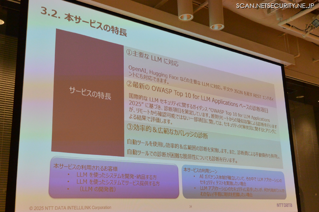 セキュリティ診断サービスの特徴