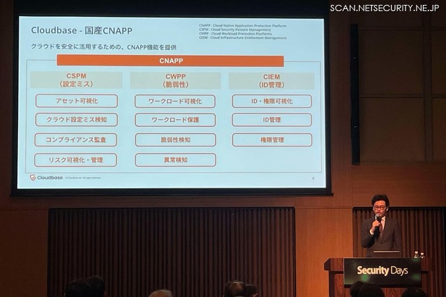Cloudbase株式会社 早坂 淳 氏 による Security Days Spring 2025 講演