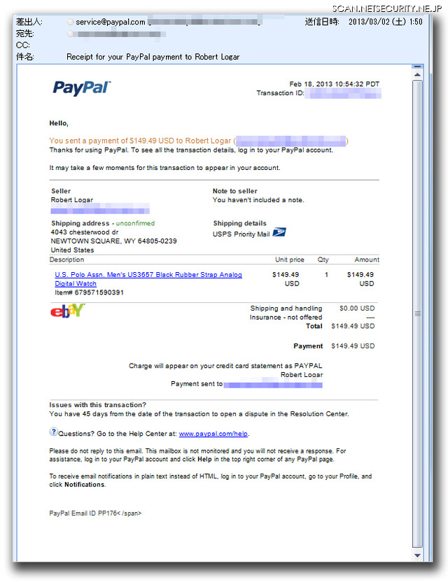 オンライン決済サービス「PayPal」を装う迷惑メール