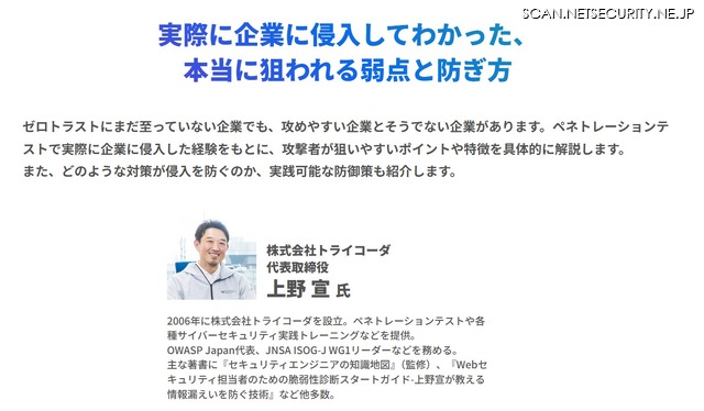 スペシャル動画「実際に企業に侵入してわかった、本当に狙われる弱点と防ぎ方（株式会社トライコーダ 代表取締役 上野宣）」HENNGE ROCKET PITCH 2025