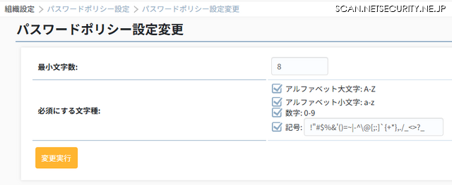 パスワードポリシー設定変更