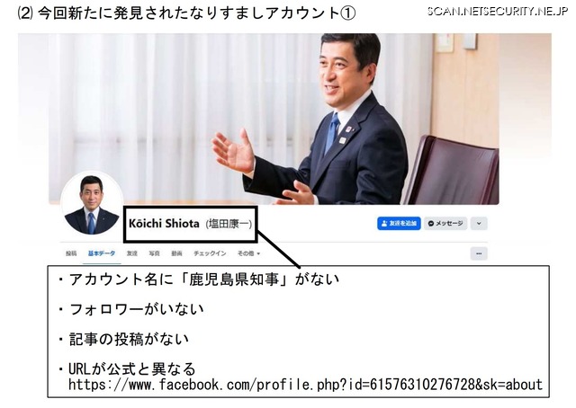 今回新たに発見されたなりすましアカウント