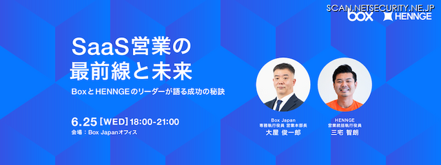 「SaaS営業の最前線と未来 – BoxとHENNGEのリーダーが語る成功の秘訣」イメージ