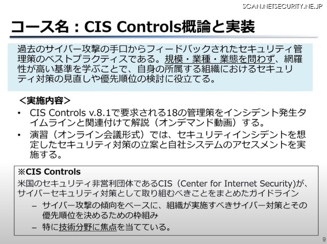 CIS Controls概論と実装