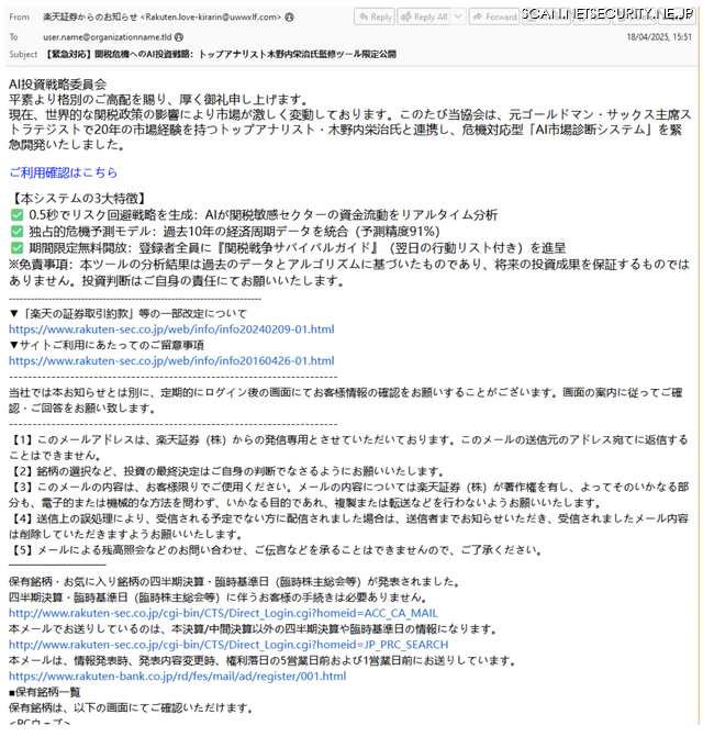 楽天を装ったフィッシングメール