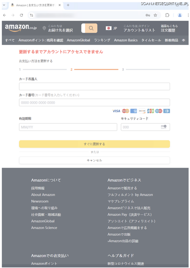 Amazonを装った支払い情報収集ページの例