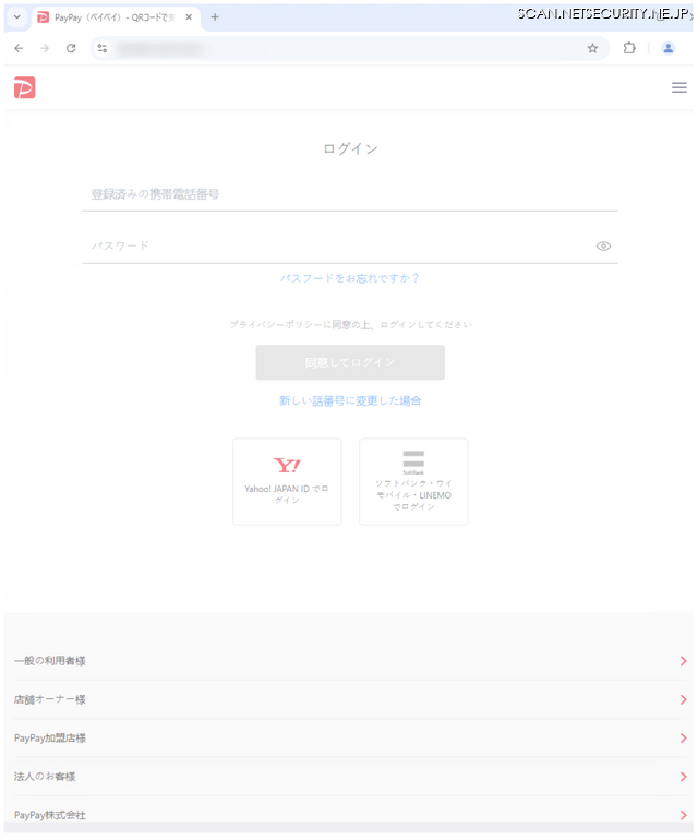 PayPayを装ったCoGUIのフィッシングランディングページ