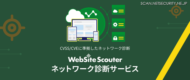 「WebSite Scouter ネットワーク診断サービス」イメージ