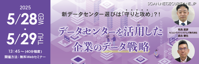 新データセンター選びは「守りと攻め」?!データセンターを活用した企業のデータ戦略