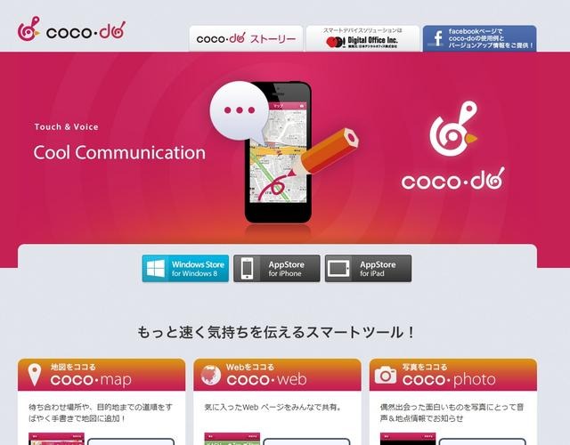「coco-do」サイト