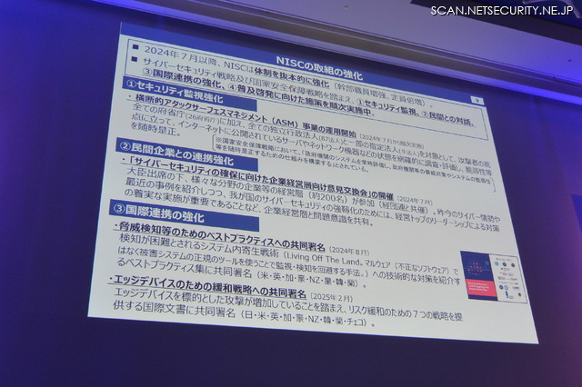 NISC の取組の強化