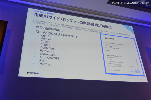 生成 AI への情報入力を牽制する機能