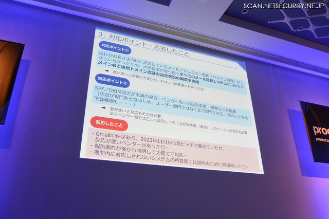 横浜銀行の DMARC 対応ポイント