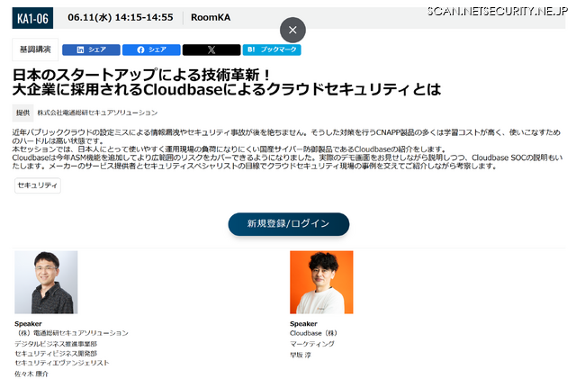 「日本のスタートアップによる技術革新！ 大企業に採用されるCloudbaseによるクラウドセキュリティとは」