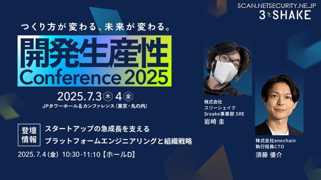 「開発生産性Conference 2025」イメージ