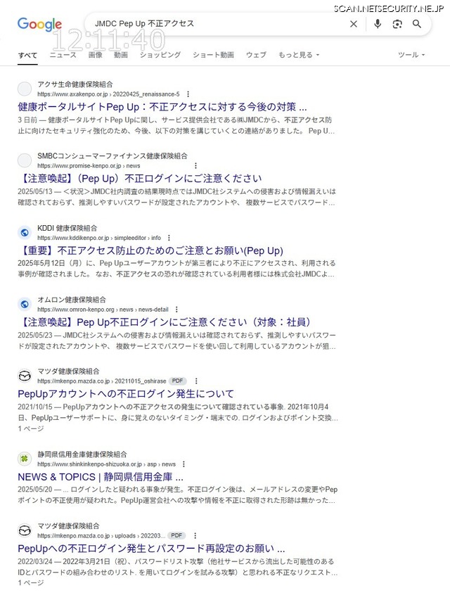 「Pep Up への不正ログイン」検索結果