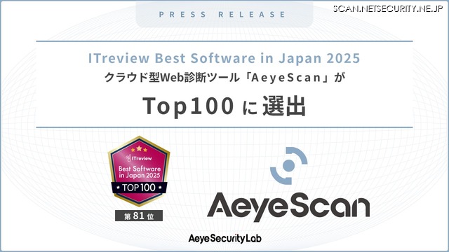 「AeyeScan」が「ITreview Best Software in Japan 2025」の「Top100」に選出