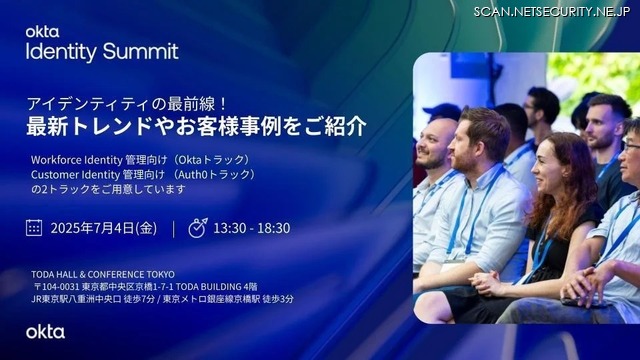 「Identity Summit Tokyo」イメージ