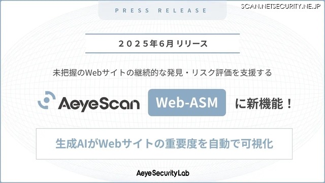 「Web-ASM機能」新機能をリリース