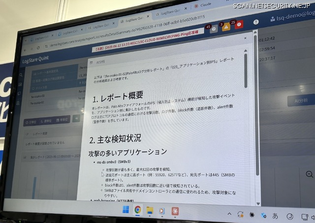 AI 自動生成レポート：概要と攻撃の多いアプリ一覧