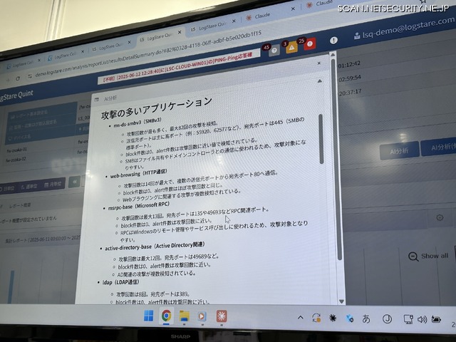 AI 自動生成レポート：攻撃の多いアプリ一覧