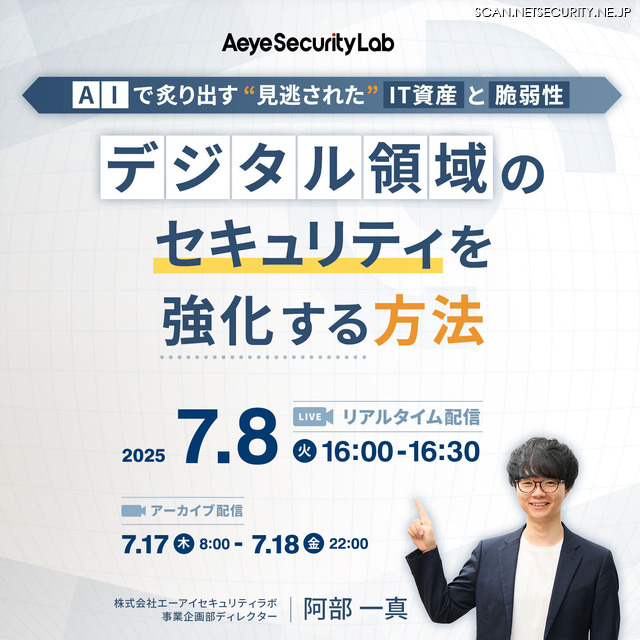 「AIで炙り出す “見逃された” IT資産と脆弱性 デジタル領域のセキュリティを強化する方法」イメージ