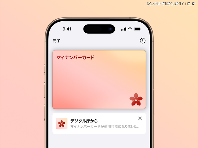iPhoneのマイナンバーカード