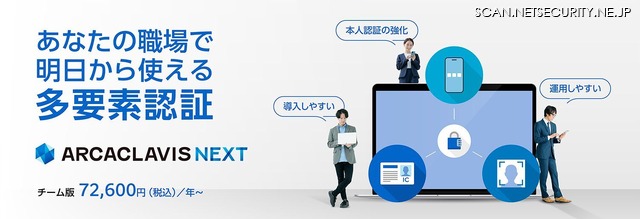 「ARCACLAVIS NEXTチーム版」イメージ