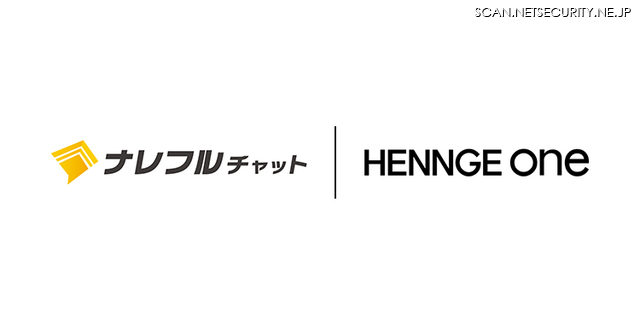 「HENNGE One」が「ナレフルチャット」へのシングルサインオン連携に対応