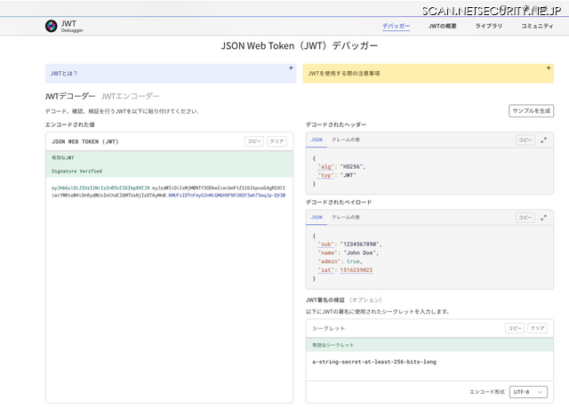 JWT.io Debugger画面
