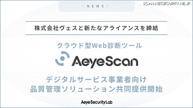 株式会社エーアイセキュリティラボと株式会社ヴェスが新たなアライアンスを締結