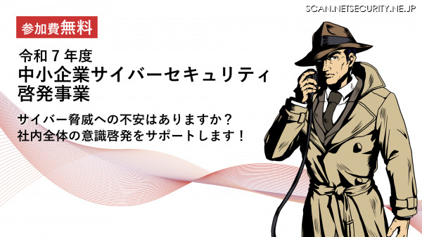 「令和7年度 中小企業サイバーセキュリティ啓発事業」イメージ
