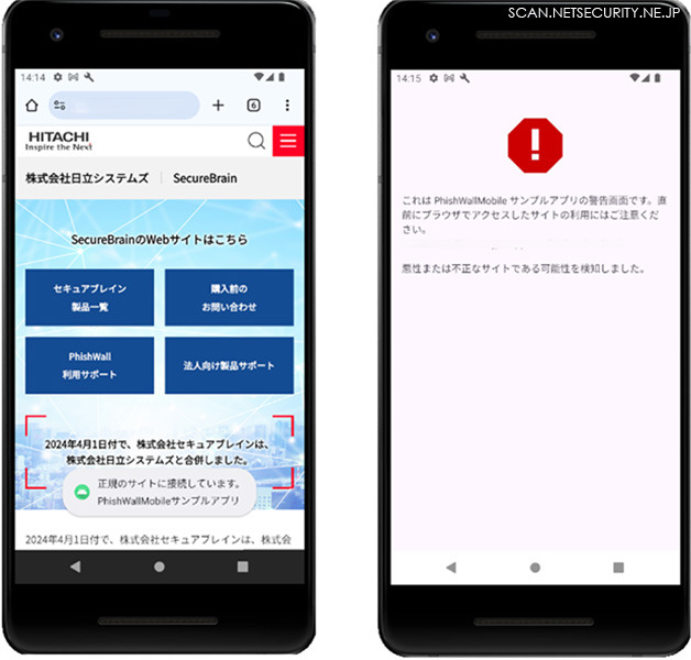「PhishWall Mobile SDK」の画面イメージ