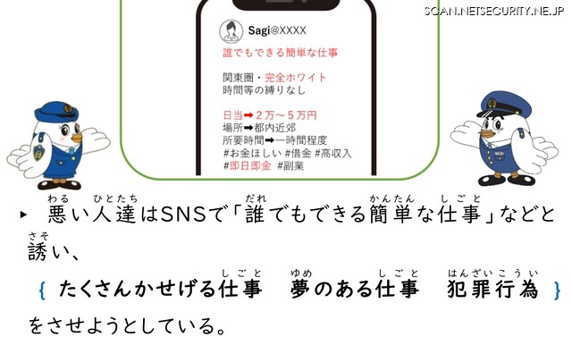 闇バイトに関する問題