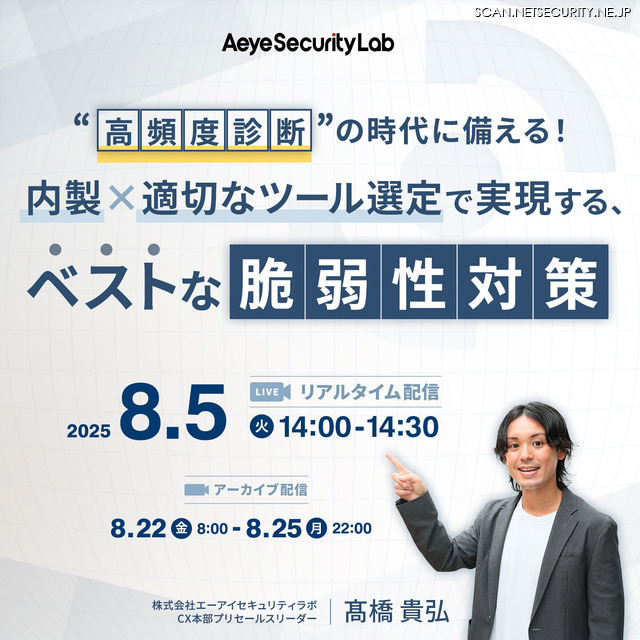 「“高頻度診断”の時代に備える！ 内製×適切なツール選定で実現する、ベストな脆弱性対策」イメージ