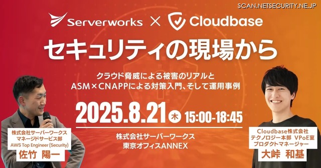 「セキュリティの現場から～クラウド脅威による被害のリアルとASM×CNAPPによる対策入門、そして運用事例～」イメージ
