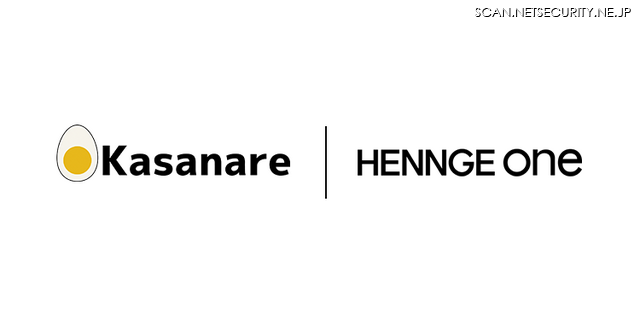 「HENNGE One」と「Kasanare」のロゴ