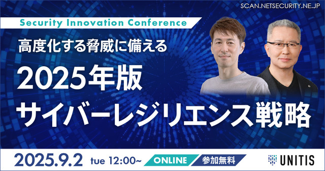 「Security Innovation Conference」イメージ