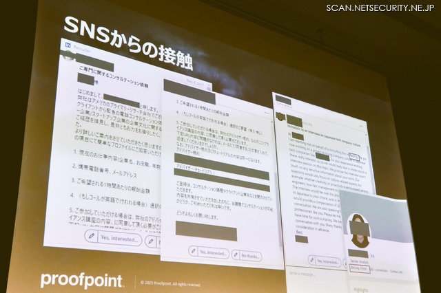 結果的に内部情報の提供などを促すケースもある SNS からの接触