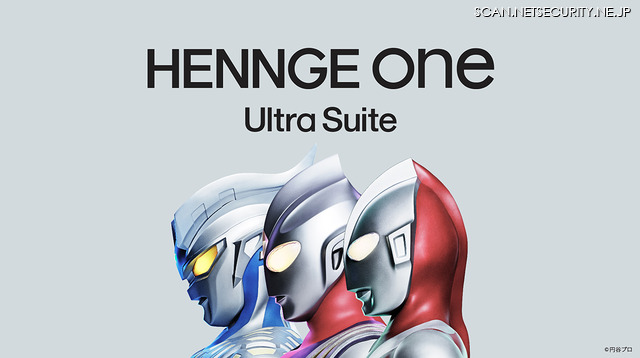 「HENNGE One Ultra Suite」の新たなイメージキャラクターとなったウルトラヒーロー