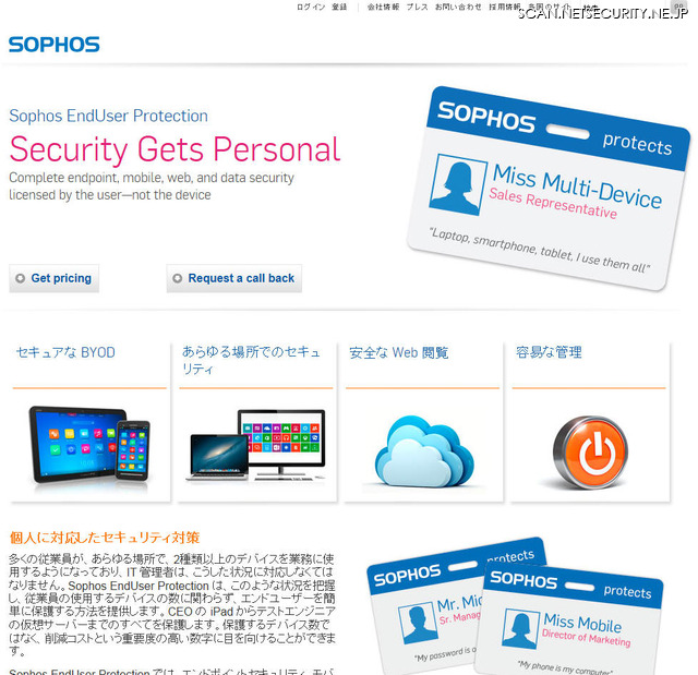「Sophos EndUser Protection」のサイト