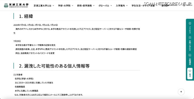 認証サーバで不審なユーザ検索 ～ 教員アカウントを利用し芝浦工業大学