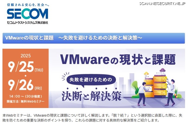 「VMwareの現状と課題～失敗を避けるための決断と解決策～」セコムトラストシステムズ株式会社