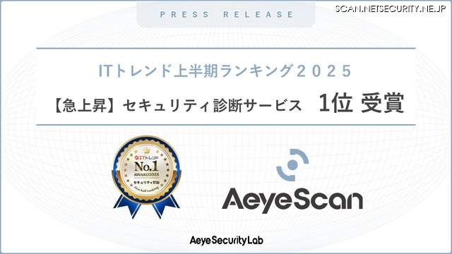 「【急上昇】セキュリティ診断」部門で1位を受賞